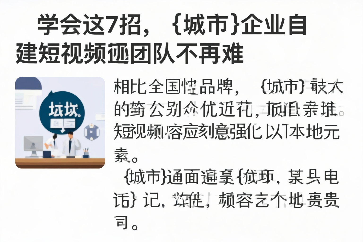 学会这7招，崇义企业自建短视频团队不再难
