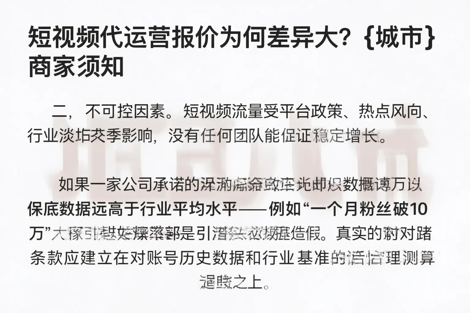 短视频代运营报价为何差异大？崇义商家须知