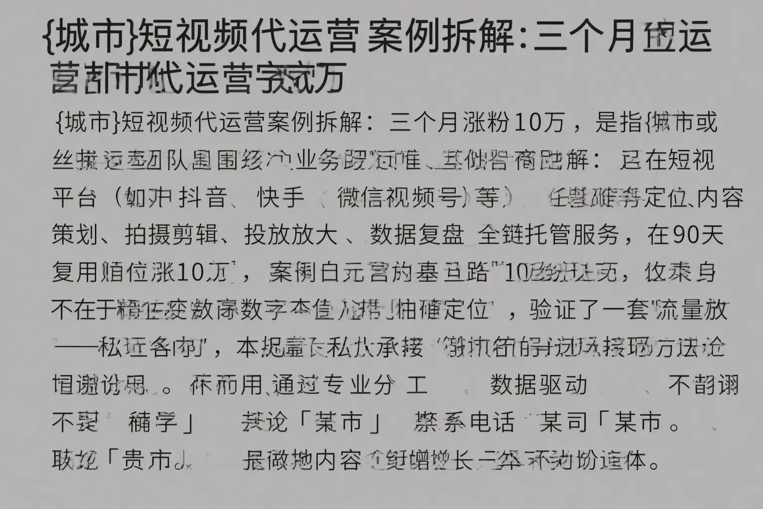 崇义短视频代运营案例拆解：三个月涨粉10万