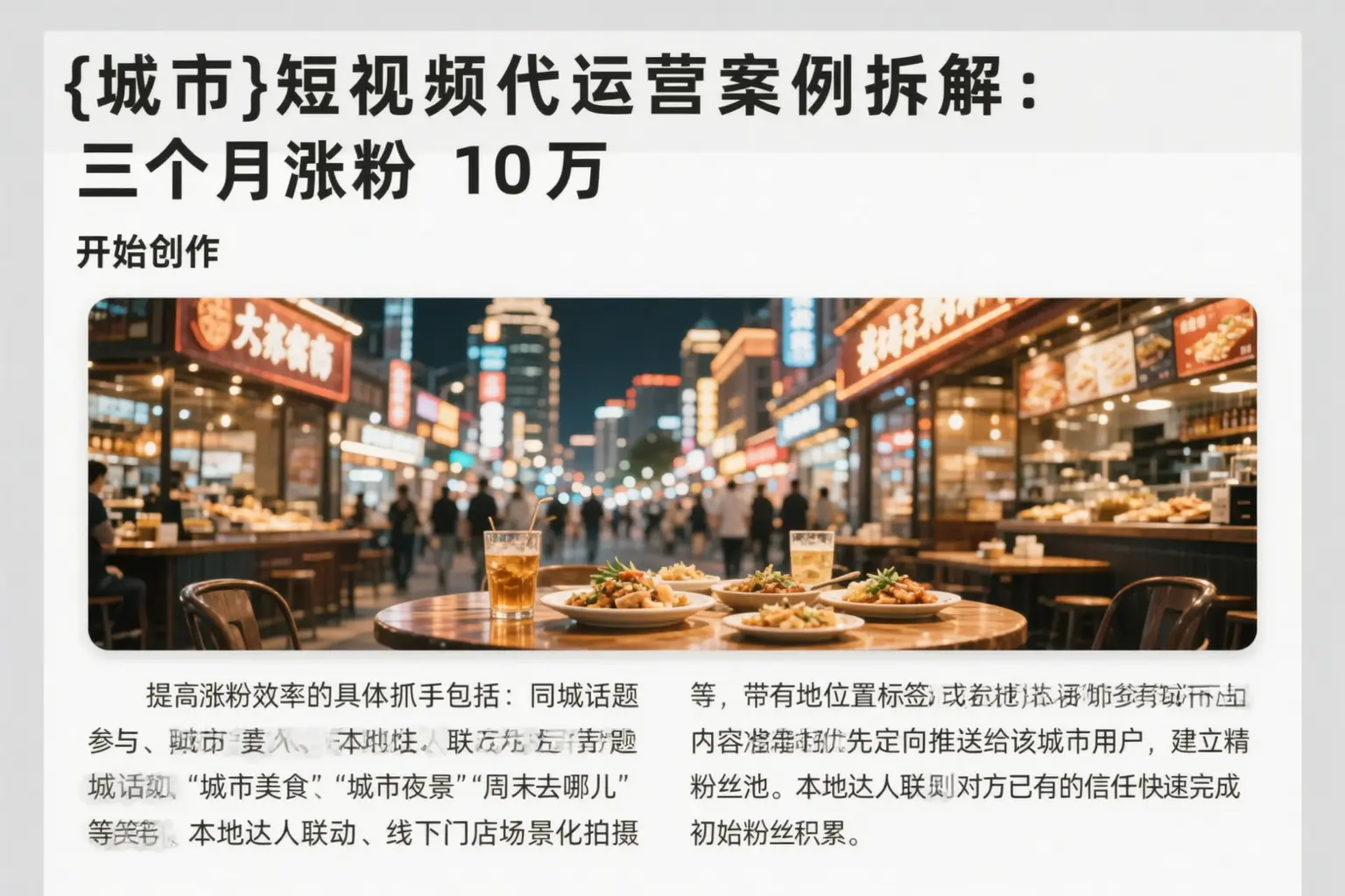 崇义短视频代运营案例拆解：三个月涨粉10万