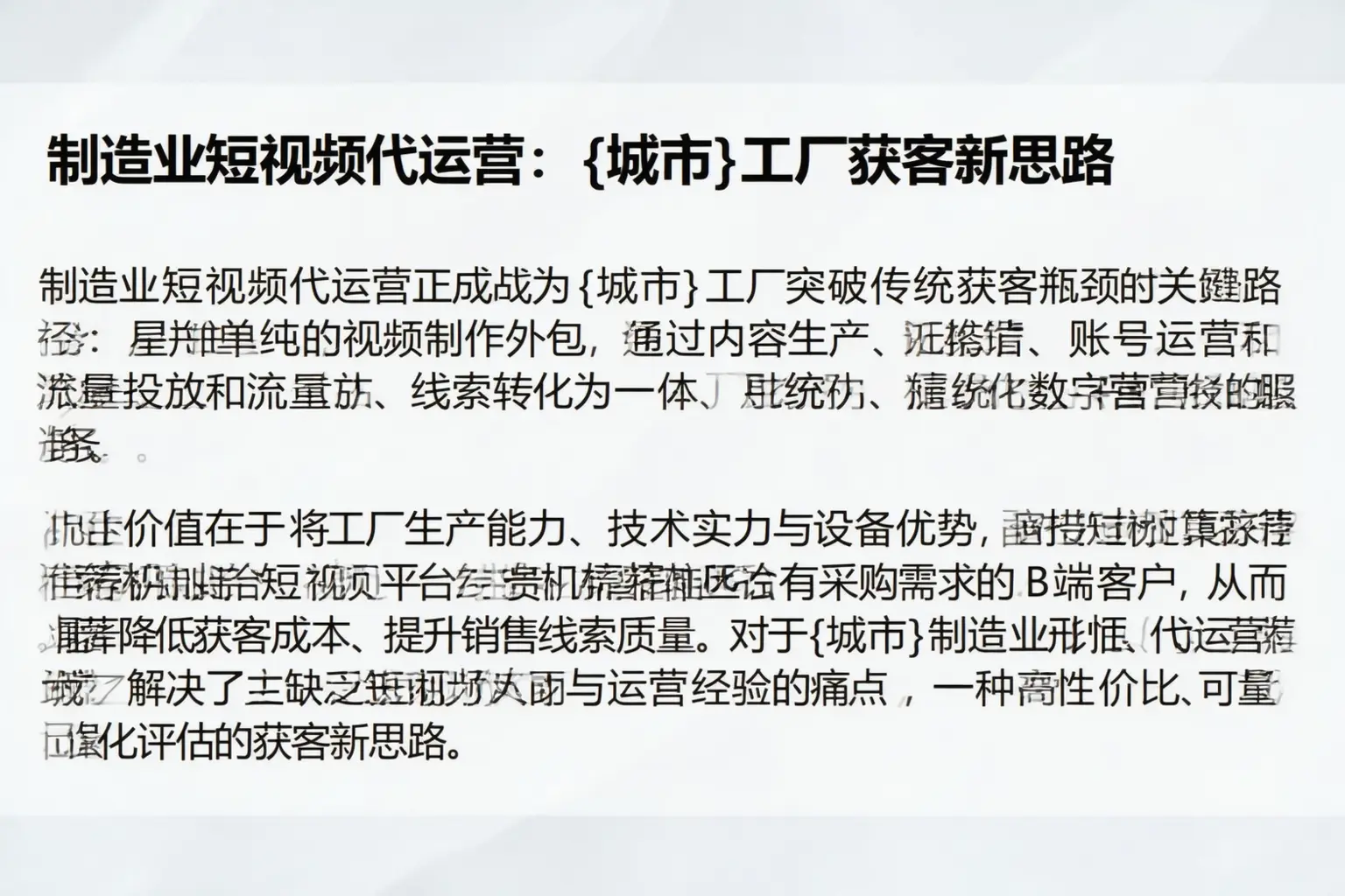制造业短视频代运营：崇义工厂获客新思路