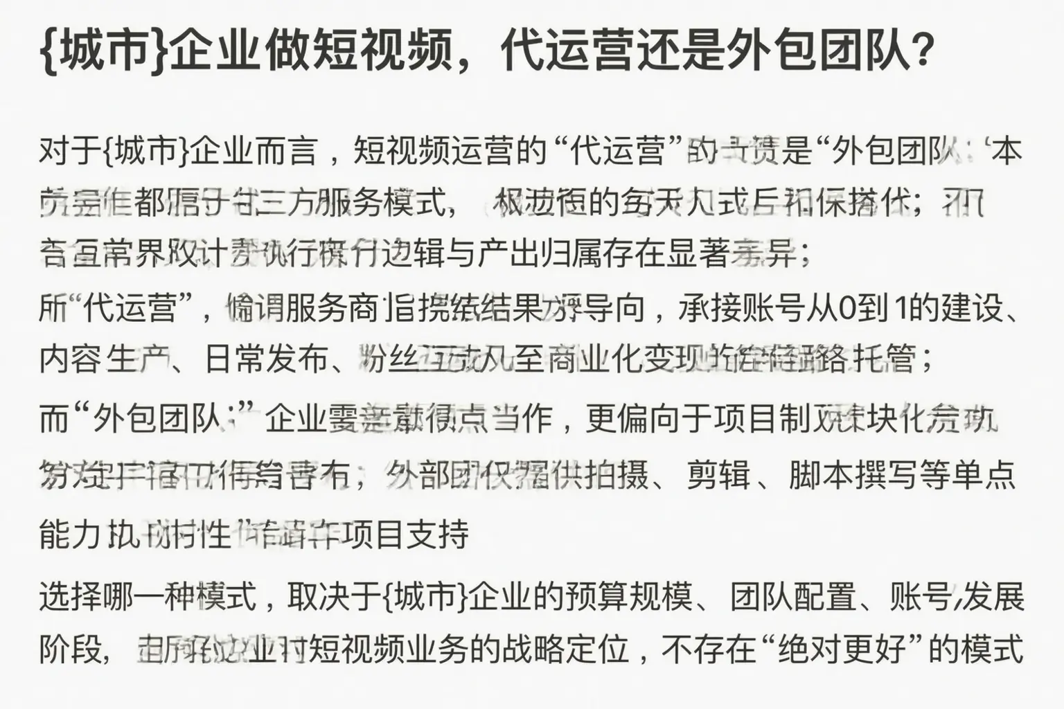 崇义企业做短视频，代运营还是外包团队？