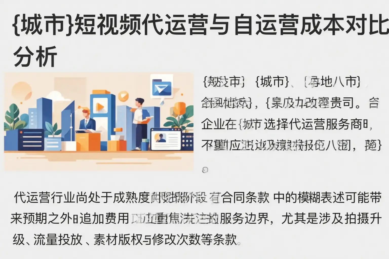 崇义短视频代运营与自运营成本对比分析