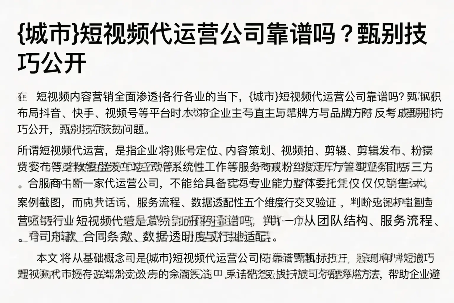 崇义短视频代运营公司靠谱吗？甄别技巧公开