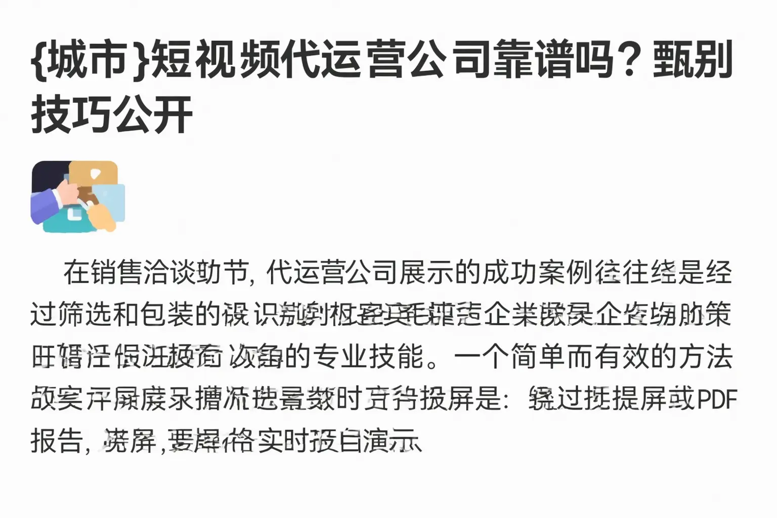 崇义短视频代运营公司靠谱吗？甄别技巧公开