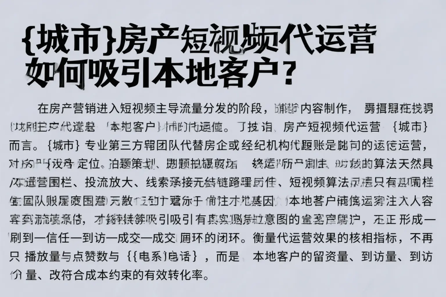 崇义房产短视频代运营如何吸引本地客户？